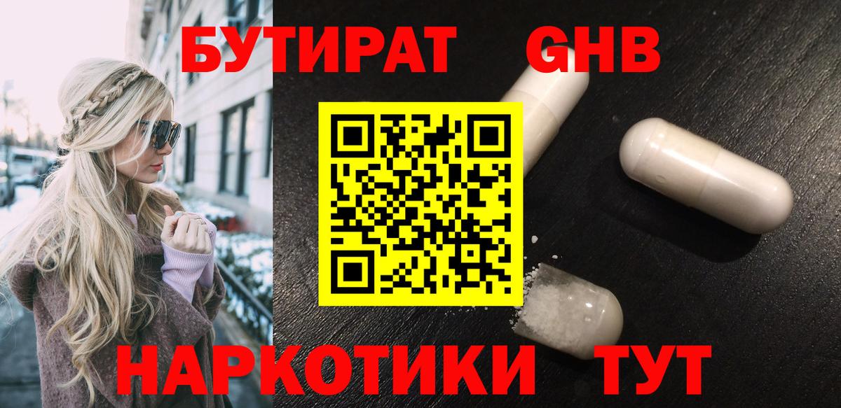 Туймазы  Бутират BDO 33%  Вход с VPN 